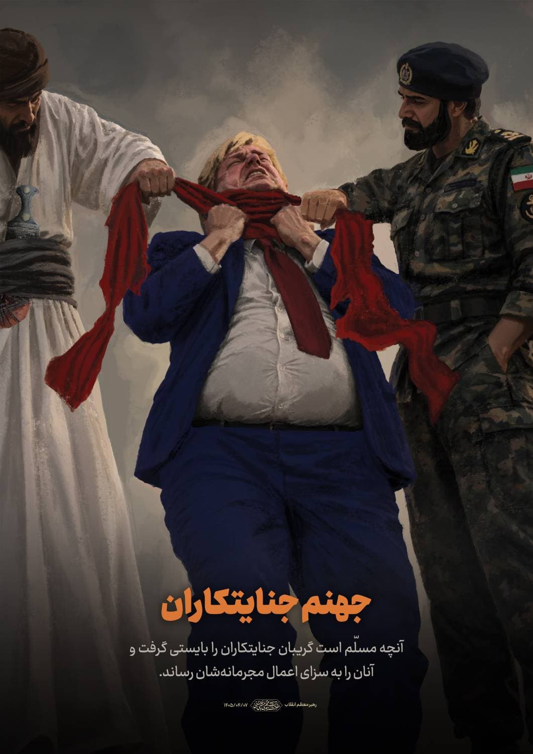 جهنم جنایتکاران