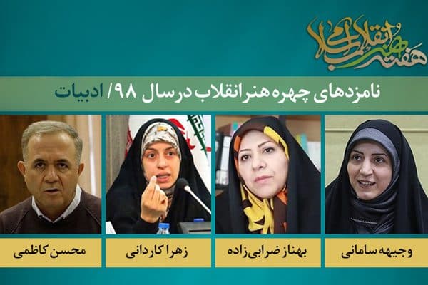 نویسندگانی که قلمشان روایت کرد