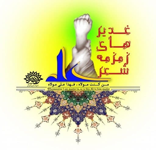 حوزه هنری آذربایجان غربی مجموعه تصویری« زمزمه های غدیر » را تولید کرد