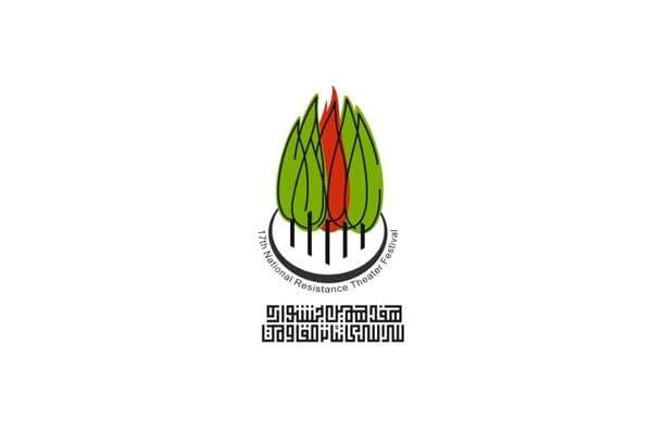 نمایشنامه « آواز سنگ غمگین » از حوزه هنری آذربایجان غربی جواز حضور در مرحله نهایی« هفدهمین جشنواره تئاتر مقاومت » را کسب کرد