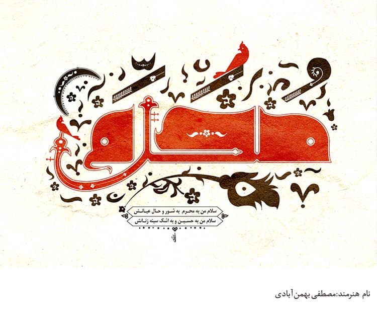 حوزه هنری آذربایجان غربی از ابتدای محرم سال جاری «نمایشگاه مجازی پوسترهای عاشورایی » را برگزار کرده است
