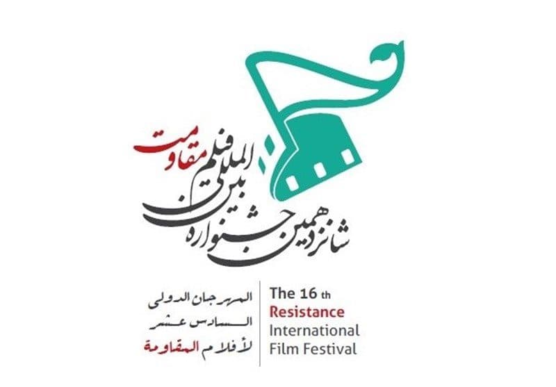 داوری بخش استانی« شانزدهمین جشنواره بین المللی فیلم مقاومت » در حوزه هنری آذربایجان غربی آغاز شد