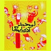 « لبخند آذربایجان » در حوزه هنری آذربایجان غربی تولید شد