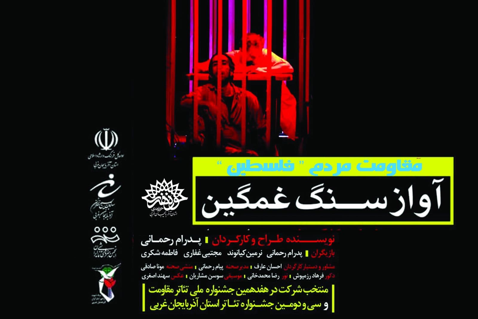 داوری نهایی نمایش« آواز سنگ غمگین » در ارومیه به پایان رسید