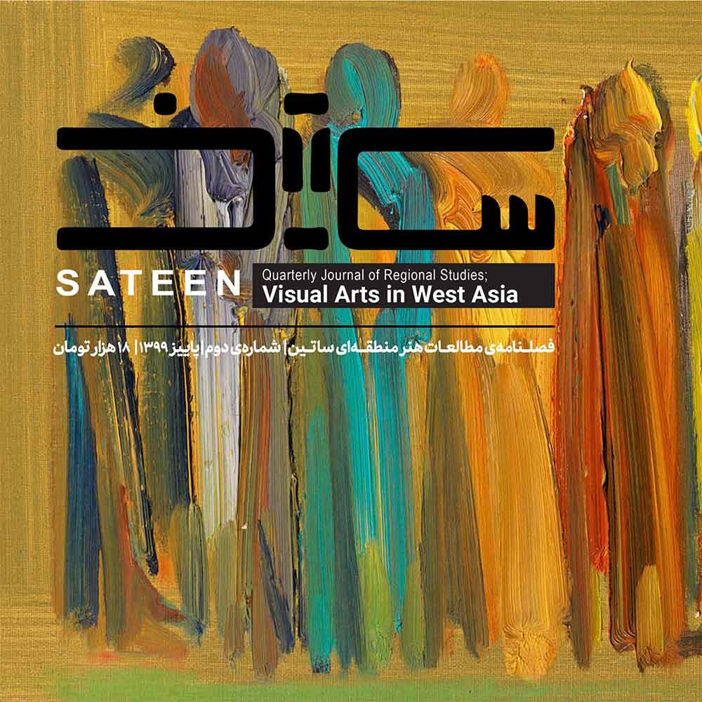 مقاله فرهنگی « از سوریه تا فلسطین » از حوزه هنری آذربایجان غربی در فصلنامه معتبر « ساتین » منتشر شد