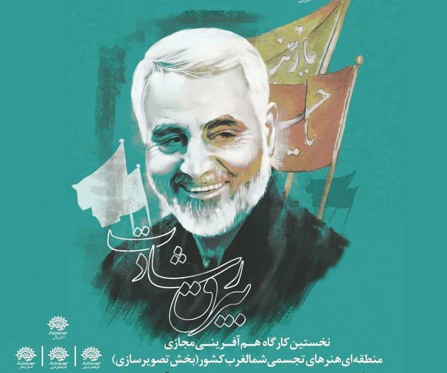 کارگاه منطقه‌ای تصویرسازی « بیرق رشادت » برگزار می‌شود