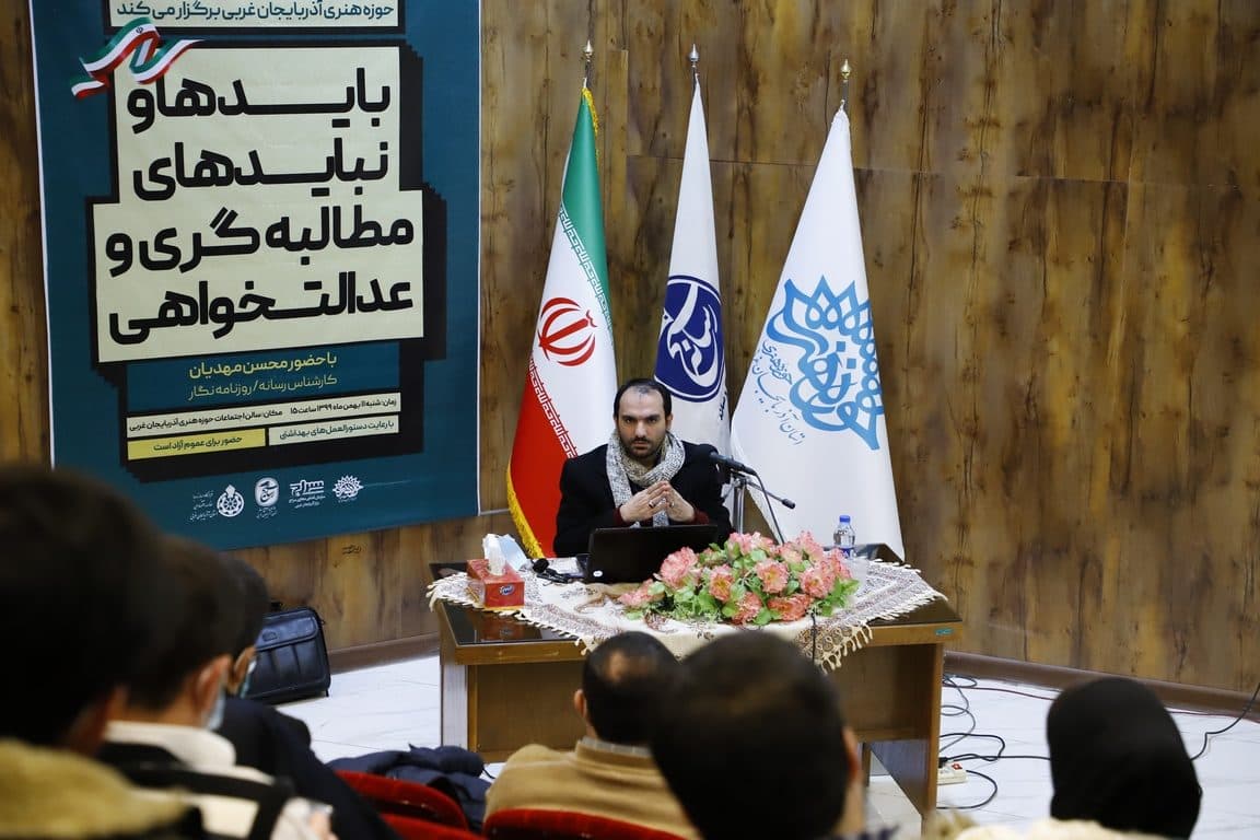 کارگاه پژوهشی« بایدها و نبایدهای مطالبه‌گری و عدالتخواهی » در حوزه هنری آذربایجان غربی برگزار شد