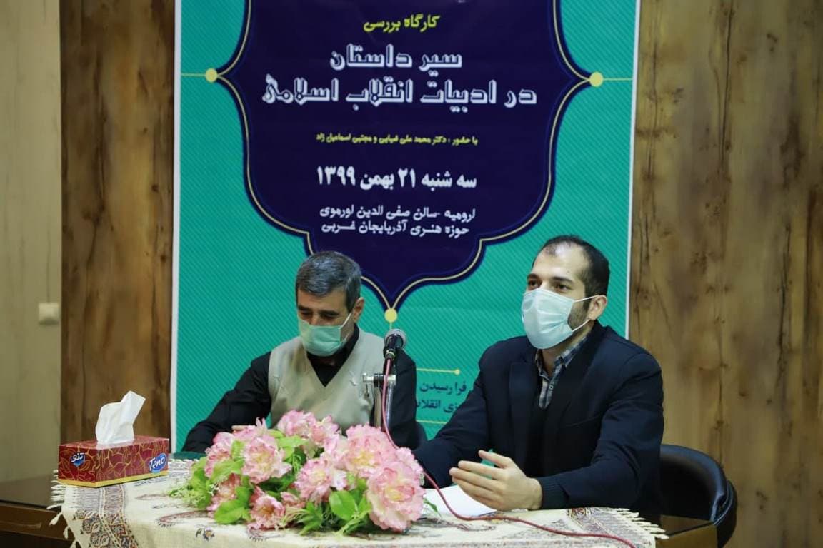 حوزه هنری آذربایجان غربی کارگاه ادبی « سیر داستان در ادبیات انقلاب اسلامی » را برگزار کرد