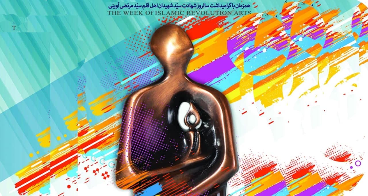 حوزه هنری انقلاب اسلامی آذربایجان غربی با اجرای برنامه‌های مختلف فرهنگی و هنری به استقبال « هفته هنر انقلاب اسلامی » می رود