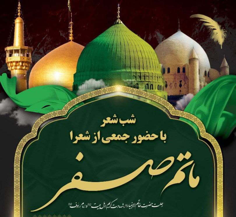 مراسم شب شعر « ماتم صفر » در ارومیه برگزار شد