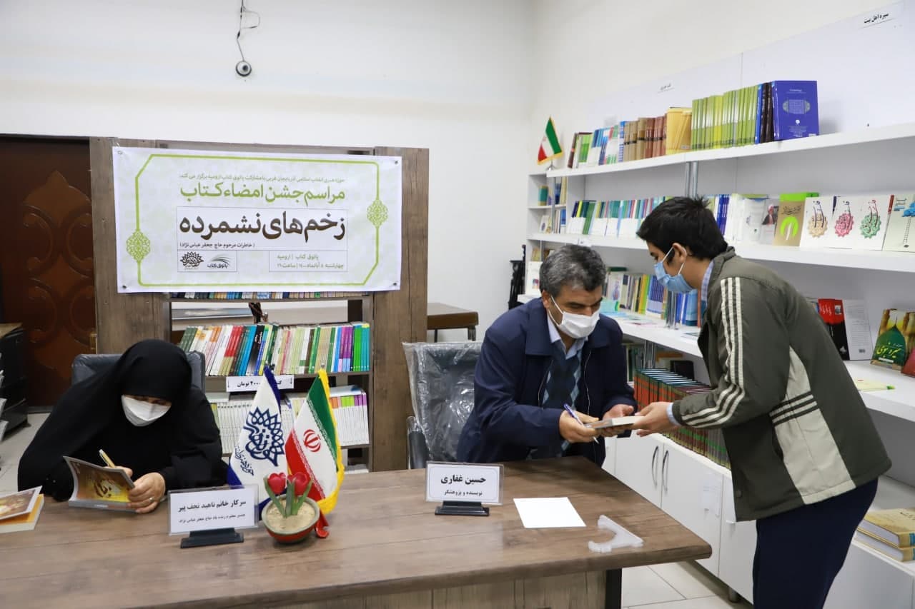 جشن امضای« زخمهای نشمرده » در پاتوق کتاب ارومیه برگزار شد
