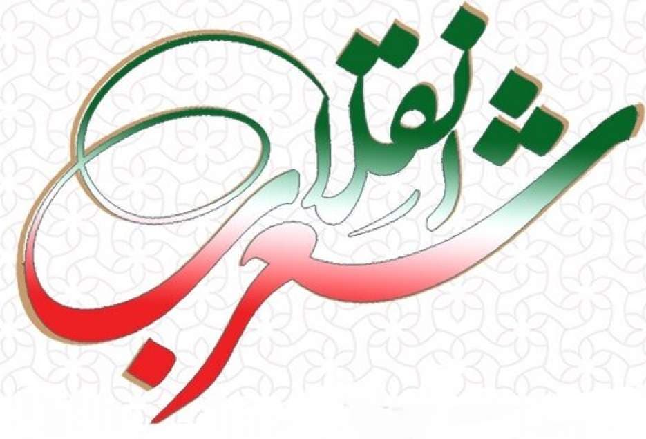 عصر شعر « فجر انقلاب اسلامی» در حوزه هنری آذربایجان غربی برگزار شد
