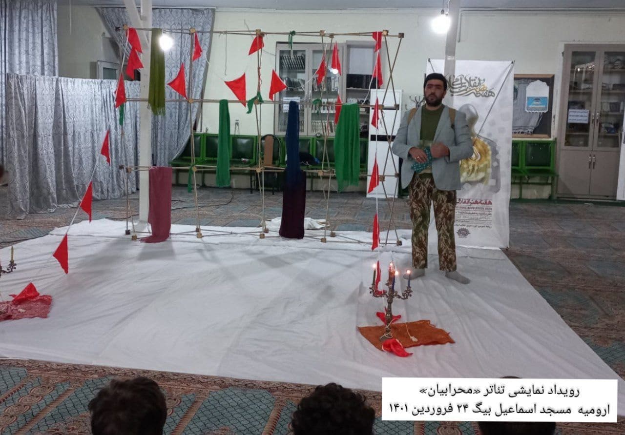 اجراهای مرحله استانی رویداد نمایشی « محرابیان » در سطح مساجد آذربایجان غربی آغاز شد