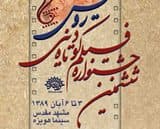 گزارش تصویری جشنواره روز اول و دوم (بخش اول)