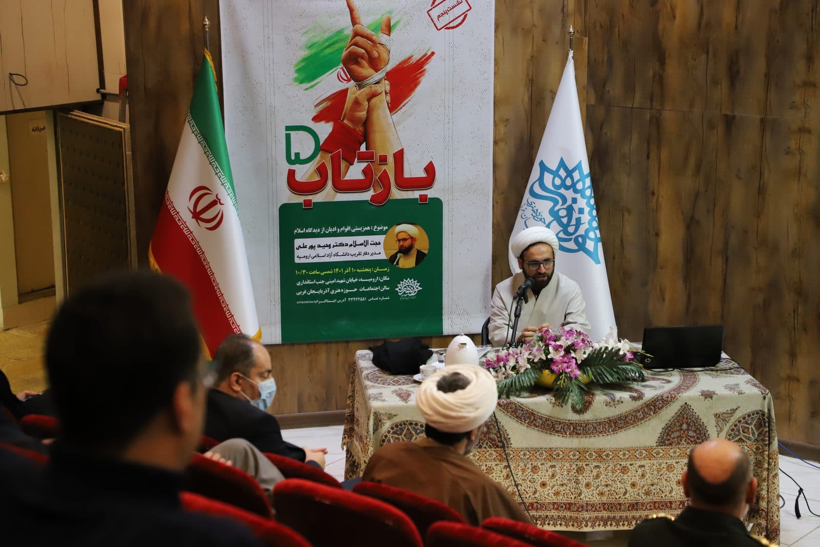 حوزه هنری آذربایجان غربی نشست پژوهشی « همزیستی اقوام و ادیان از دیدگاه اسلام » را در ارومیه برگزار کرد