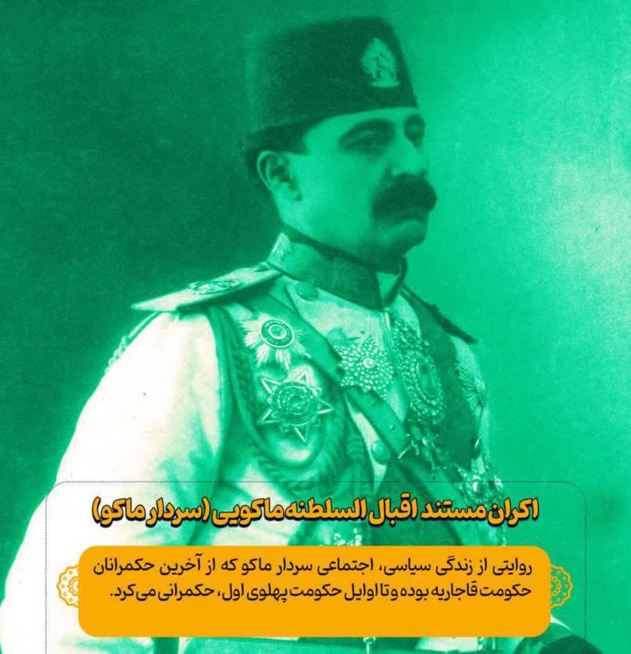 مستند اقبال السلطنه ماکویی در حوزه هنری آذربایجان غربی اکران شد