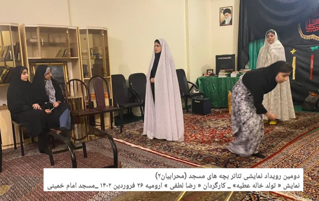 چهارمین روز« تئاتر بچه های مسجد » در ۱۰مسجد شهرستان ارومیه اجرا شد