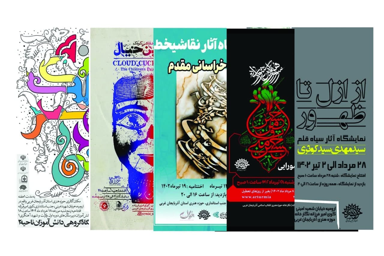نگارخانه حوزه هنری آذربایجان غربی میزبان ۸ عنوان نمایشگاه از آثار هنرمندان استان بود