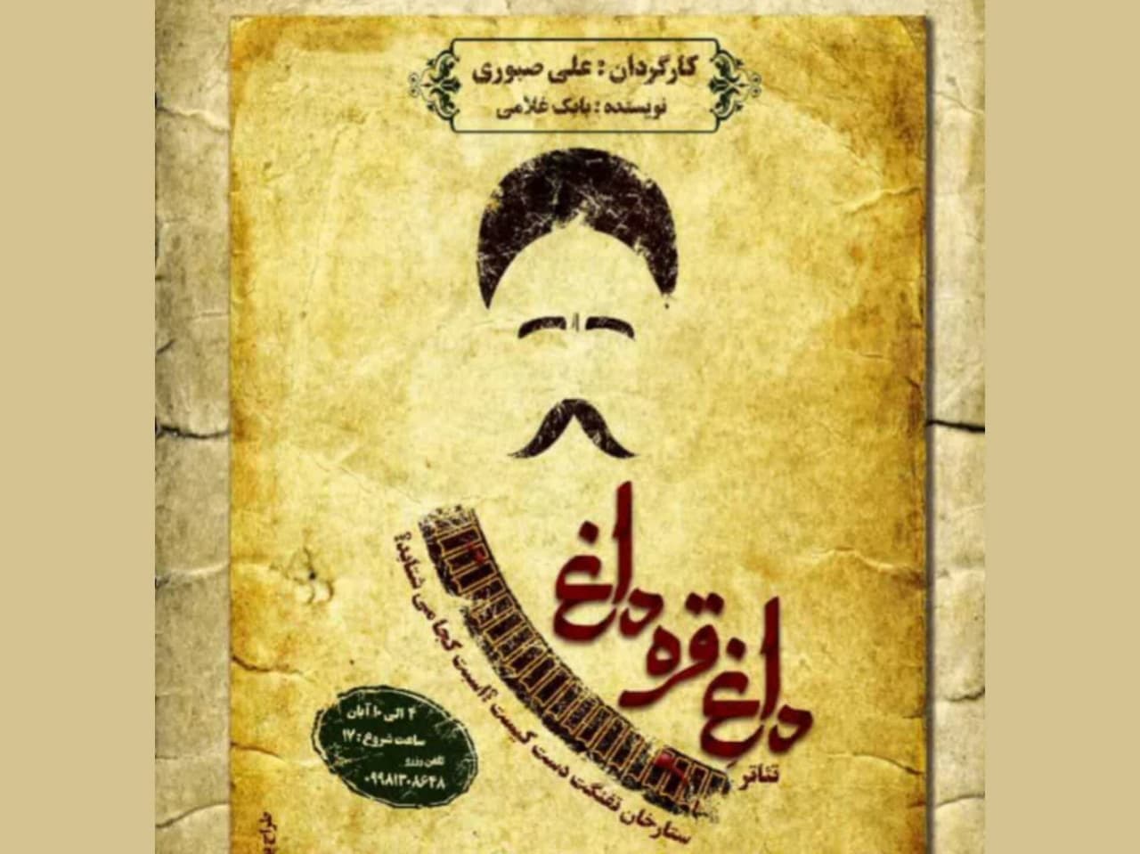 نمایش تاریخی « داغ قره داغ» در ارومیه بر روی صحنه رفت