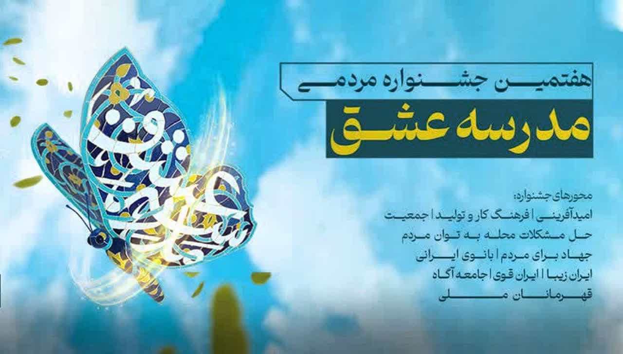 داوری آثار سرود و موسیقی« هفتمین جشنواره ملی مردمی مدرسه عشق» در حوزه هنری آذربایجان غربی آغاز شد