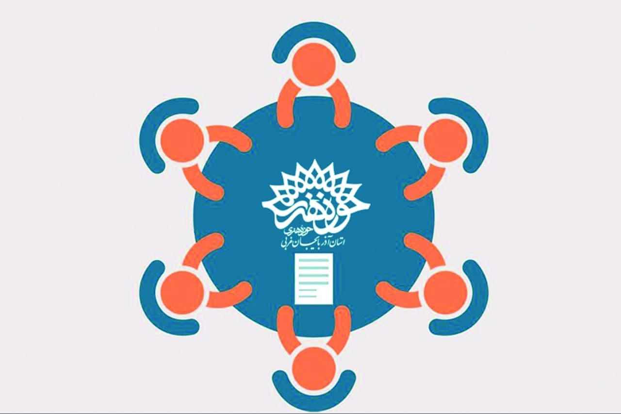 نخستین جلسه شورای اداری حوزه هنری انقلاب اسلامی آذربایجان غربی برگزار شد