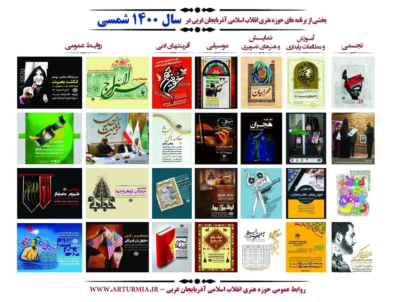 برخی از مهمترین فعالیتهای حوزه هنری آذربایجان غربی در سال 1400