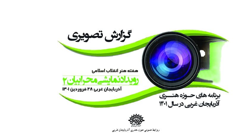 تئاتر محرابیان 2