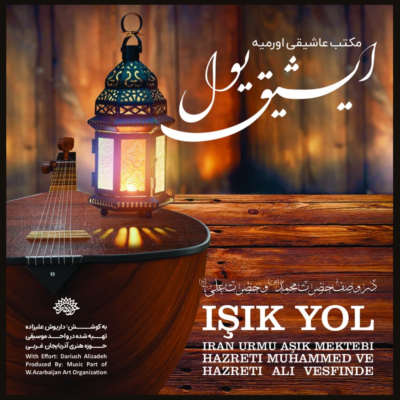 آلبوم موسیقی عاشیقی« ایشیق یول »