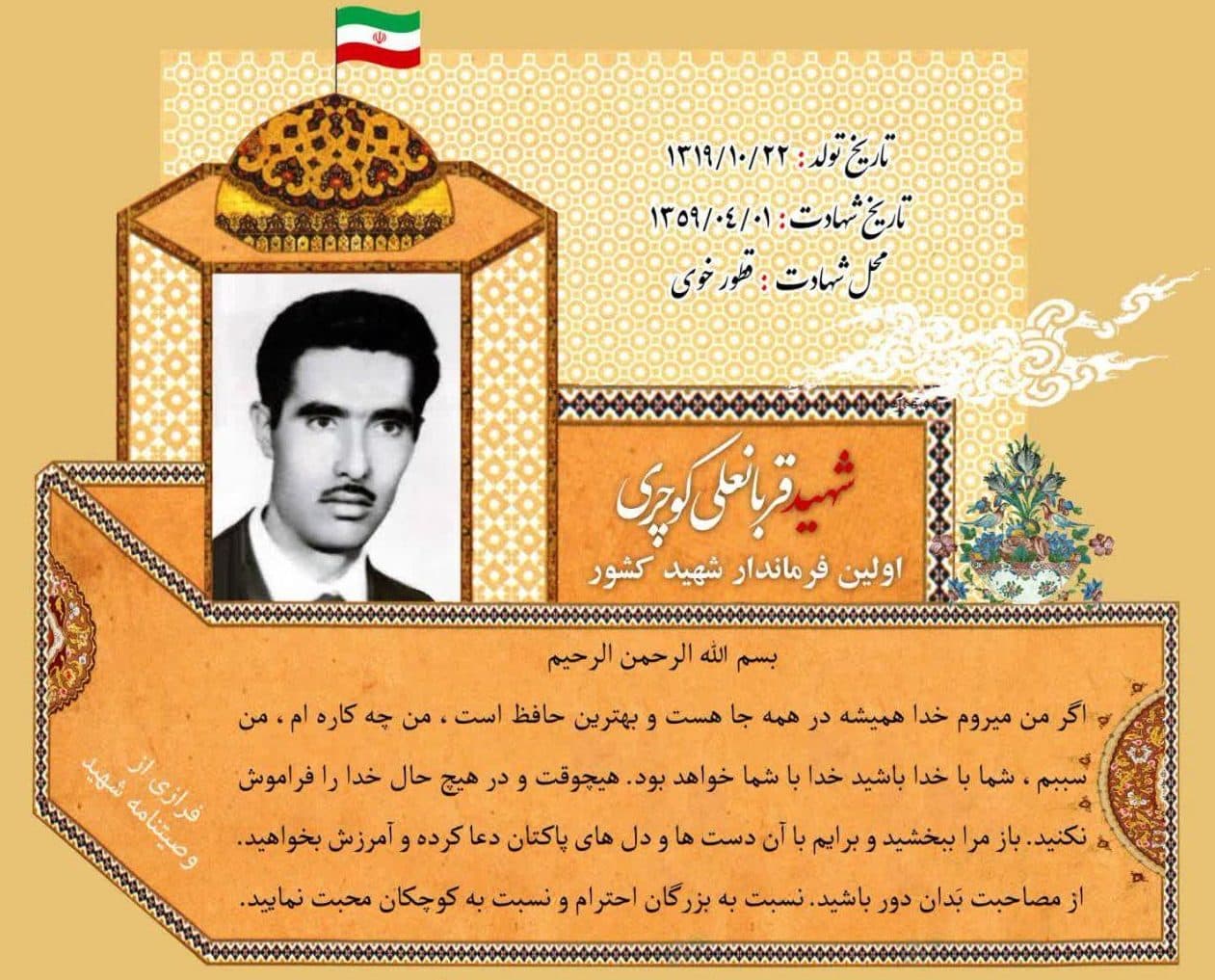 شهید قربانعلی کوچری