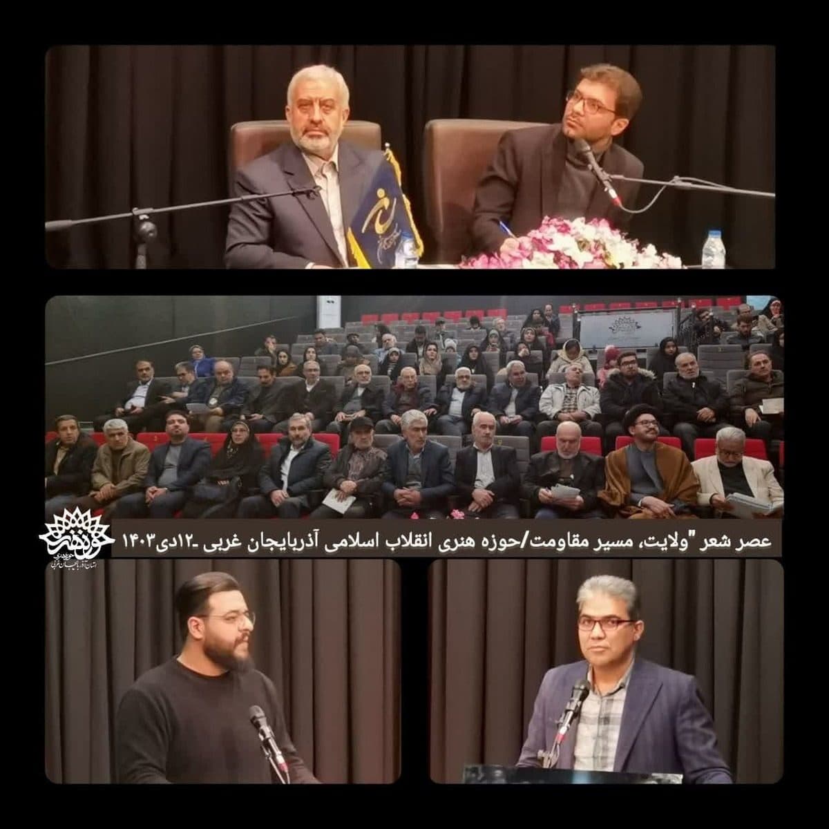 ویژه برنامه عصر شعر،« ولایت مسیر مقاومت »در حوزه هنری انقلاب اسلامی آذربایجان غربی برگزار شد