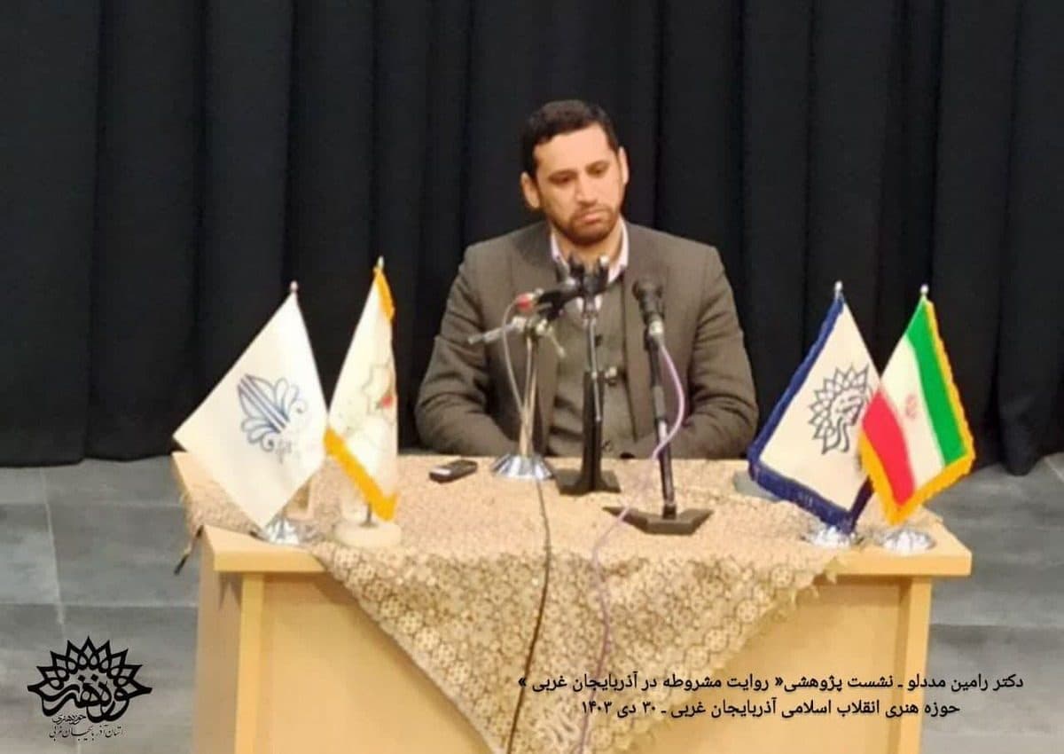 حوزه هنری انقلاب اسلامی آذربایجان غربی نشست پژوهشی« روایت مشروطه در آذربایجان غربی» را برگزار کرد