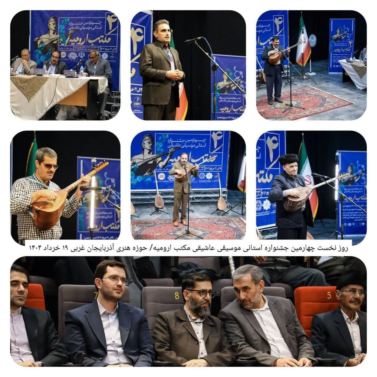 نخستین روز «چهارمین جشنواره استانی موسیقی عاشیقی مکتب ارومیه» برگزار شد