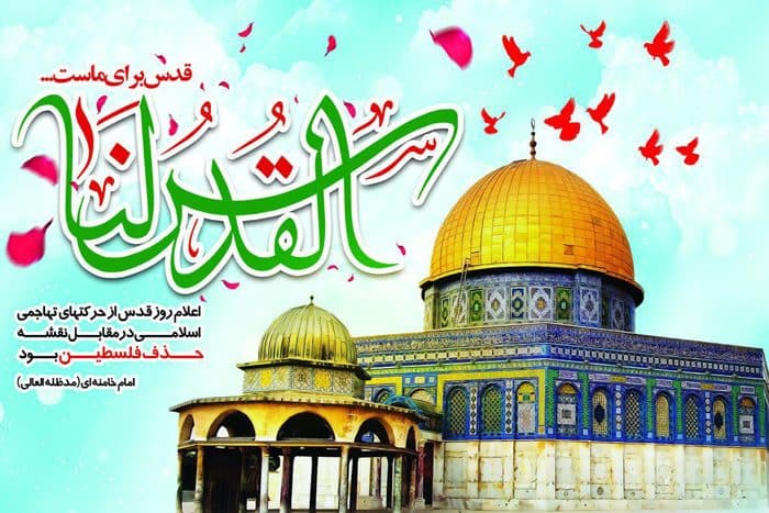 « بیانیه روز جهانی قدس»