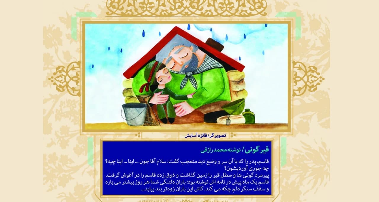 « مجموعه تصویر سازی کودک و نوجوان» در حوزه هنری آذربایجان غربی تولید شد