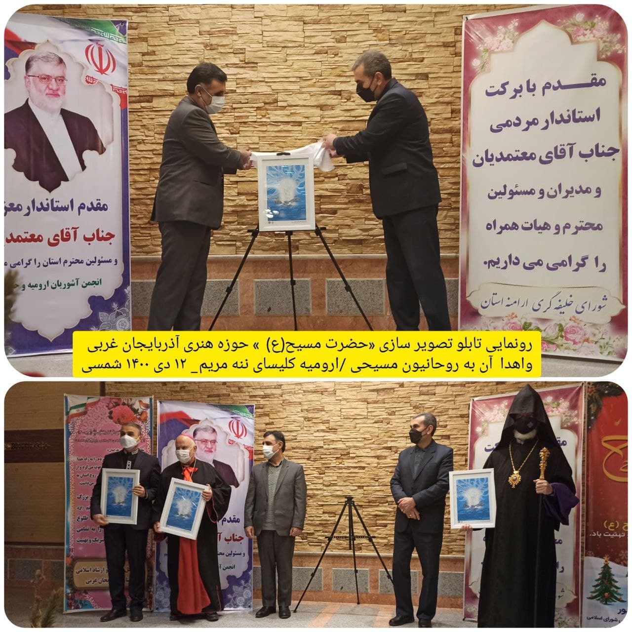 حوزه هنری انقلاب اسلامی آذربایجان غربی تابلوی تصویرسازی « حضرت مسیح(ع) » را در ارومیه رونمایی کرد