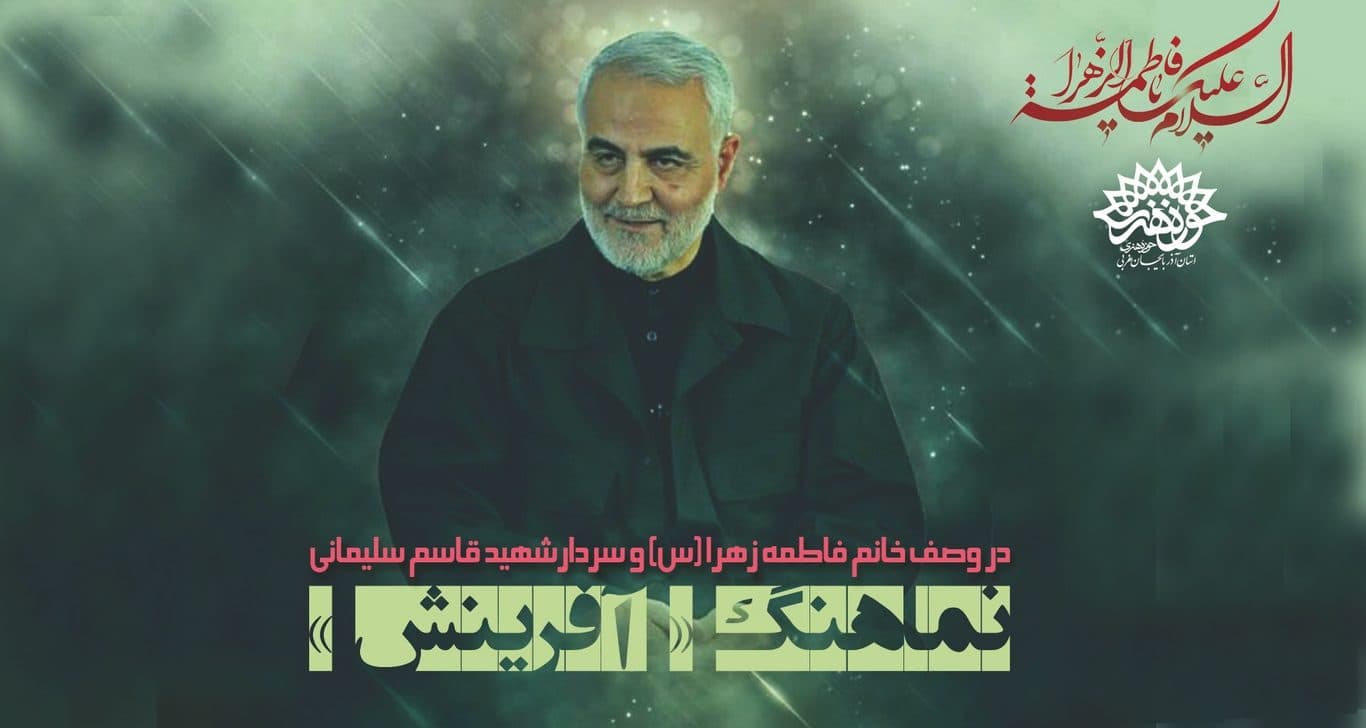حوزه هنری آذربایجان غربی « نماهنگ آفرینش» را منتشر کرد