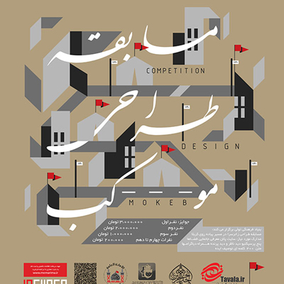 اعلام فراخوان مسابقه طراحی معماری موکب