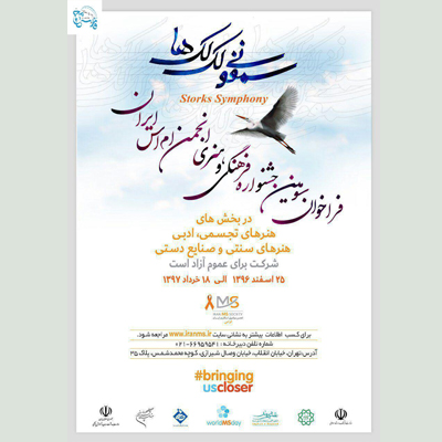 سمفونی لک لک ها، فراخوان بخش نقاشی سومین جشنواره هنرهای تجسمی