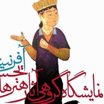 برپایی نمایشگاه «آفرینش» در موزه فلسطین