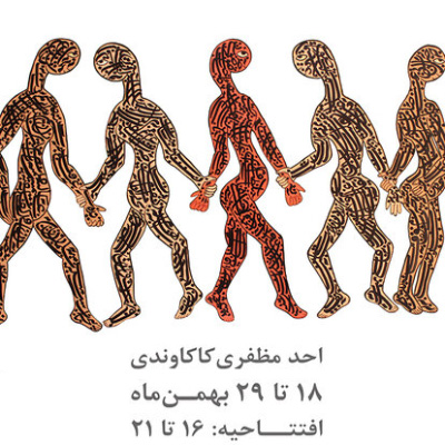 برپایی نمایشگاه نقاشی «غارنشینی» در گالری آرت سنتر باغ