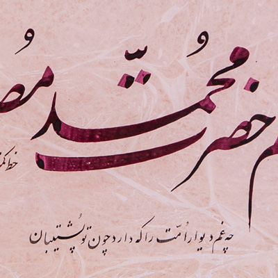 خوشنویسی