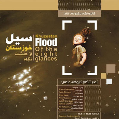 برپایی نمایشگاه عکس «سیل خوزستان از هشت نگاه» در تهران