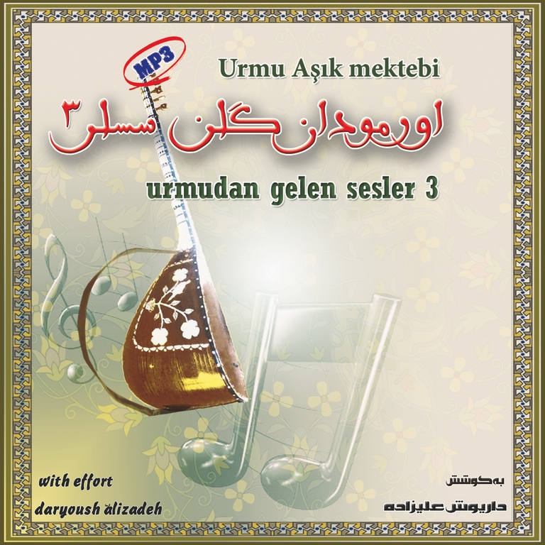 اورمودان گلن سسلر ( نغمه های اورمیه )