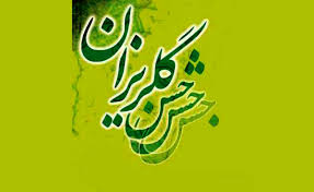 خیران ارومیه درسومین رویداد ملی« روایت حبیب » گلریزان کردند