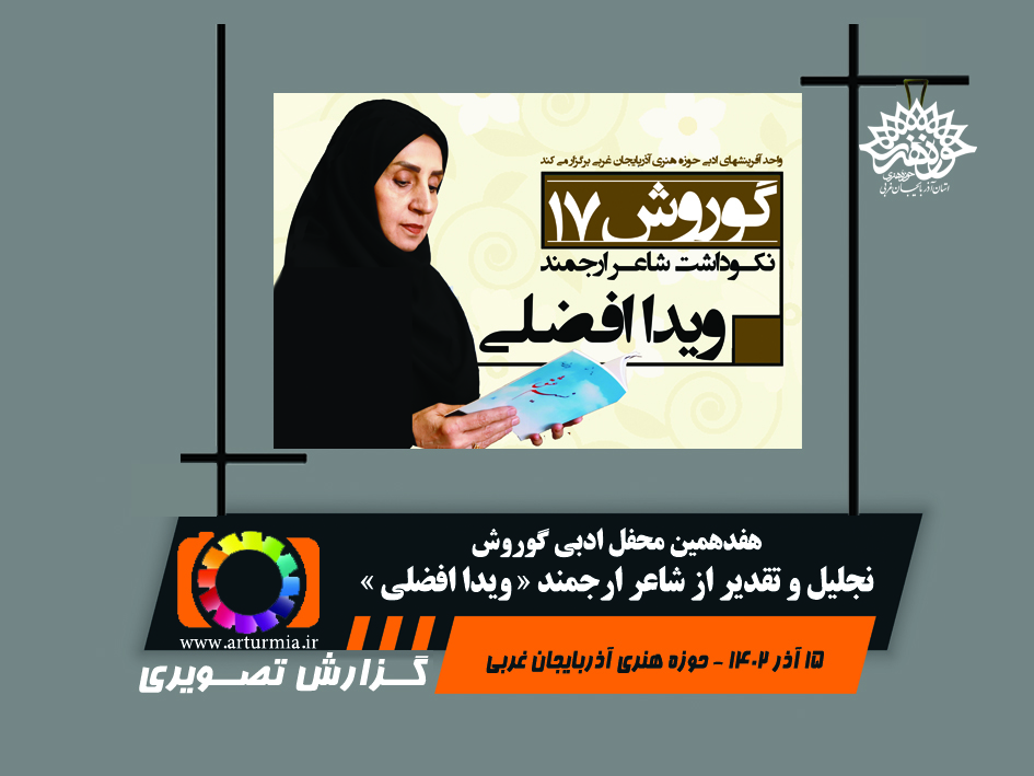گزارش تصویری 17 برنامه گوروش