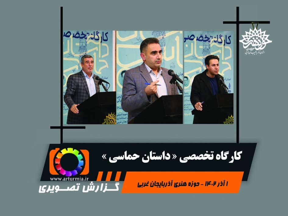 کارگاه تخصصی داستان حماسی