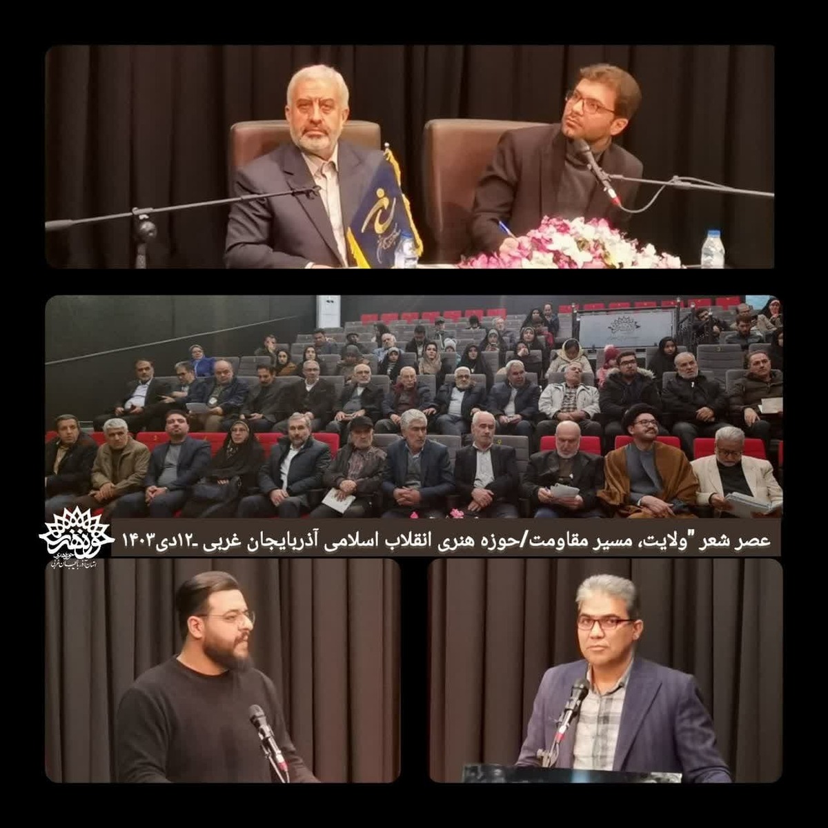  ویژه برنامه عصر شعر،« ولایت مسیر مقاومت »در حوزه هنری انقلاب اسلامی آذربایجان غربی برگزار شد