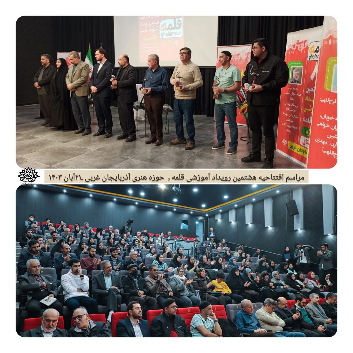 مراسم افتتاحیه «هشتمین رویداد آموزشی قلمه» در حوزه هنری آذربایجان غربی برگزار شد