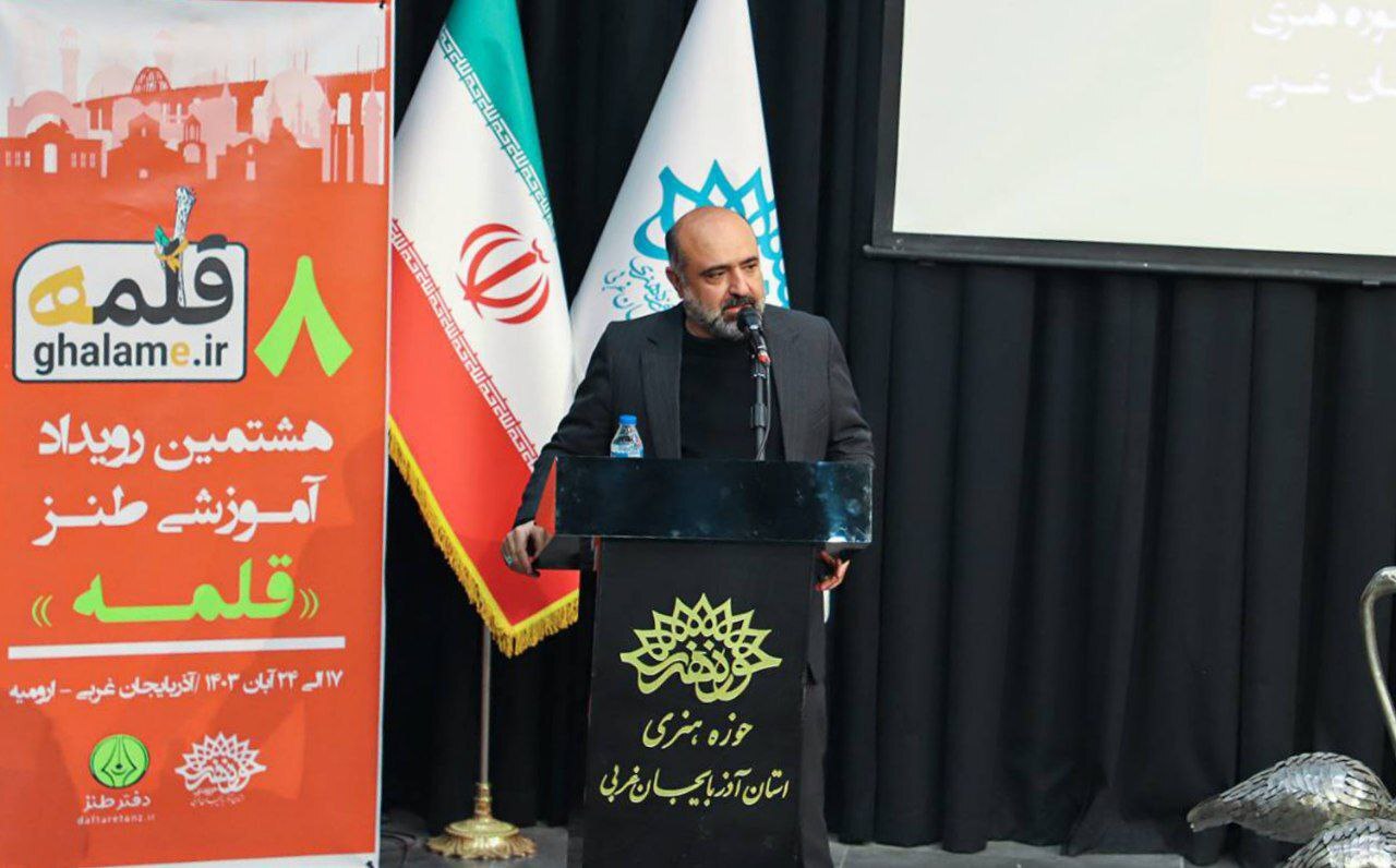  استقبال علاقمندان از هشتمین رویداد آموزشی طنز قلمه در آذربایجان غربی بی‌نظیر است