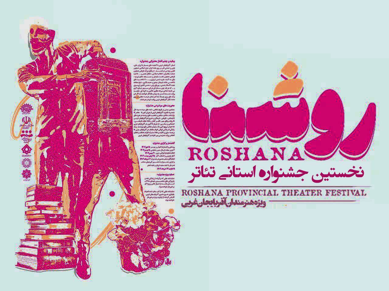 نمایشنامه‌های برگزیده مرحله بازخوانی « جشنواره تئاتر روشنا » معرفی شدند